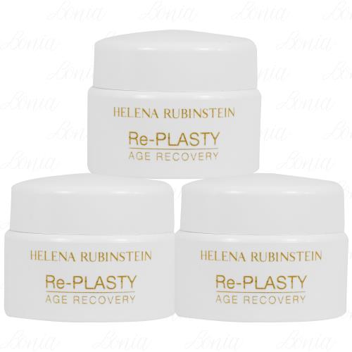 Helena Rubinstein HR 赫蓮娜 白繃帶修護乳霜(5ml)*3(公司貨)