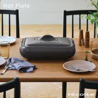 recolte 日本麗克特 Hot Plate電烤盤 RHP-1 