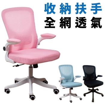 【Z.O.E】貝斯克電腦椅 成型泡棉 精緻簡約 職員椅(收納扶手)