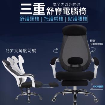 【MGSHOP】三重舒脊電腦椅 辦公椅-有擱腳(人體工學椅 高背椅