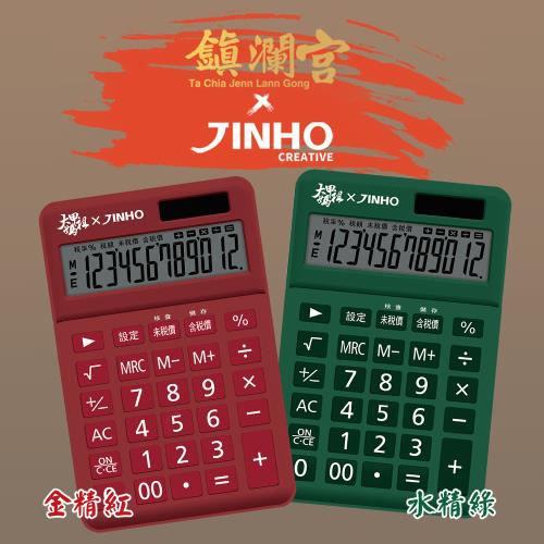 JINHO 京禾x大甲鎮瀾宮 聯名款 12位元雙電源 稅率桌上型計算機（JH-2787-12T）- 兩色