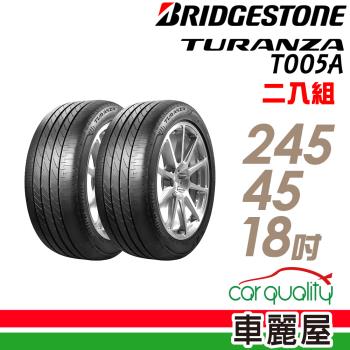 【BRIDGESTONE 普利司通】TURANZA T005A 100W 頂級濕地輪胎 二入組 245/45/18 (車麗屋)