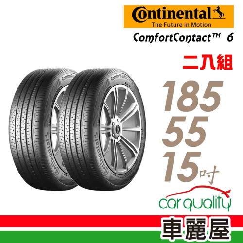 【Continental 馬牌】ComfortContact 6 舒適寧靜輪胎__二入組_185/55/15(車麗屋)