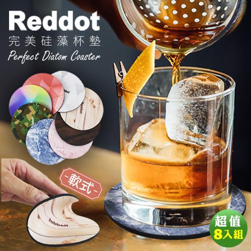 【Reddot 紅點生活】瞬吸速乾軟式硅藻土杯墊(超值8入組)