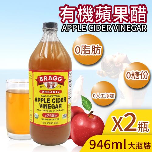 BRAGG 有機蘋果醋(946ml)-2罐組