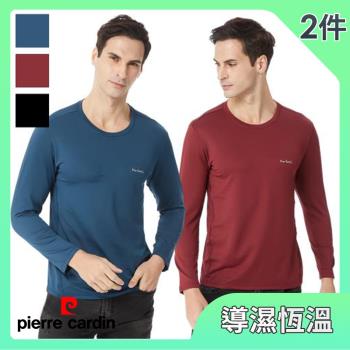 【pierre cardin 皮爾卡登】導濕恆溫保暖圓領長袖2件組(三色可選 M-XL)