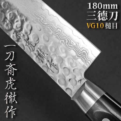 日本一刀齋虎徹作VG10洋式180mm三德刀K-VGSAG180(槌目大馬革紋;高橋楠