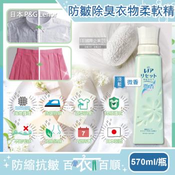 日本P&G Lenor蘭諾 RESET防皺除臭抗縮芳香衣物柔軟精-微香(淺藍)570ml/方瓶(纖維護理,預防T恤領口變形)