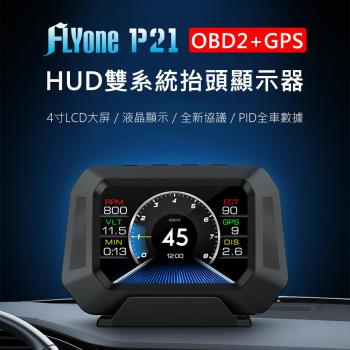 FLYone P21 4吋 OBD2+GPS+坡度儀 HUD雙系統 多模式汽車抬頭顯示器