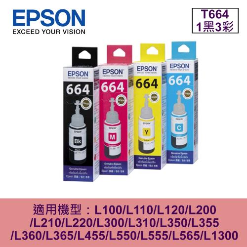 EPSON T664系列 原廠1黑3彩墨水組