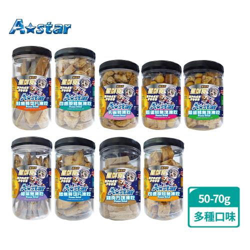 A Star 貓犬用凍乾罐裝50-70g(貓犬用零食、寵物零食、寵物點心、原肉零食、肉乾、凍乾)