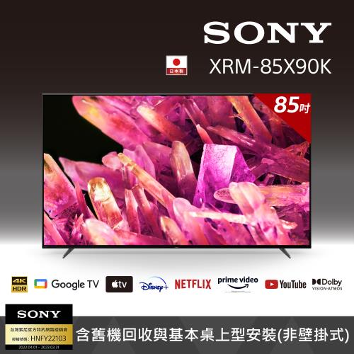 【客訂商品】SONY 85吋 4K HDR Full Array LED Google TV顯示器 XRM-85X90K