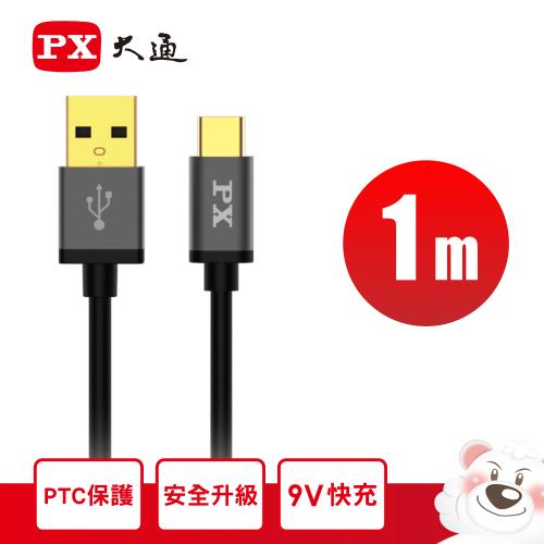 【PX 大通】UAC2-1 USB 2.0 A to C 高速充電傳輸線 1米 黑/白