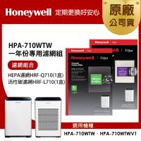 美國Honeywell 適用HPA-710WTW一年份專用濾網組(HEPA濾網HRF-Q710+顆粒活性碳濾網HRF-L710)