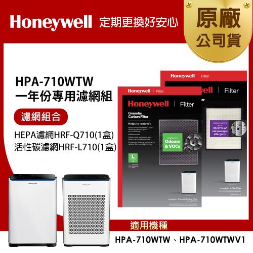 美國Honeywell 適用 HPA710WTW 一年份專用濾網組(HEPA濾網HRF-Q710+顆粒活性碳濾網HRF-L710)