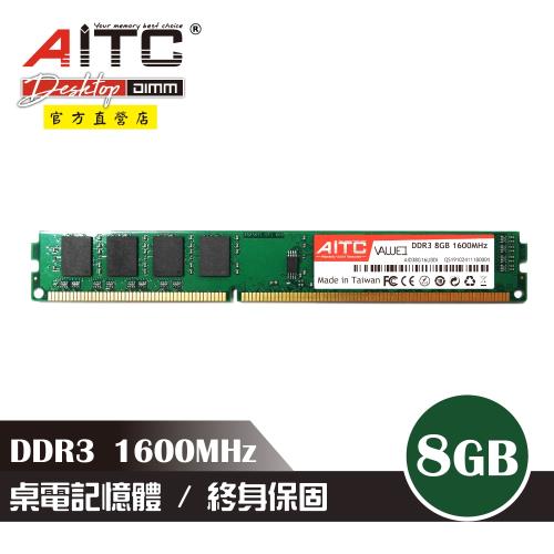 【員購】【AITC】DDR3 8GB 1600MHz 桌上型記憶體