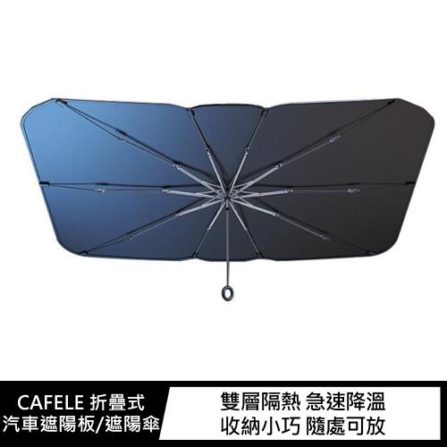 CAFELE 折疊式汽車遮陽板/遮陽傘