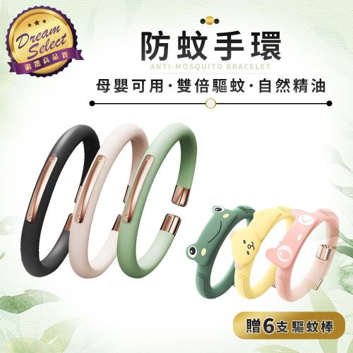 【DREAMSELECT】戶外防蚊神器 (成人雙鍍款/兒童款) 防蚊手環 驅蚊/精油/運動/隨身防蚊手環 大人兒童防蚊環 驅蚊器