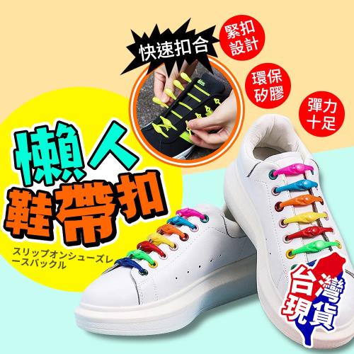 Finger pop指選好物  懶人鞋帶扣20入-BE1084