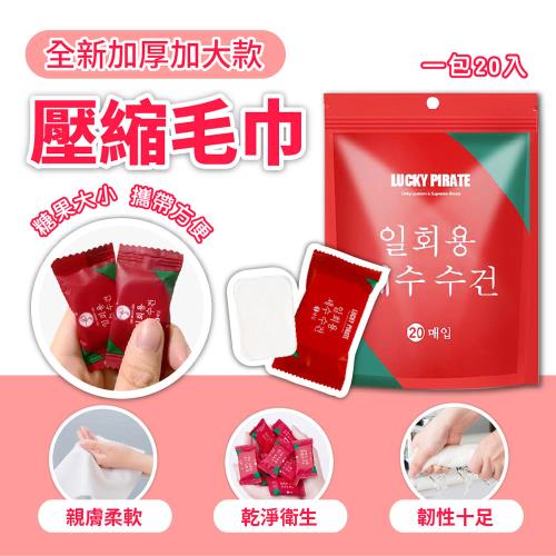 [加厚加大 無螢光劑 ]旅行壓縮毛巾 一次性毛巾 拋棄式洗臉巾 40入(共2包/組)