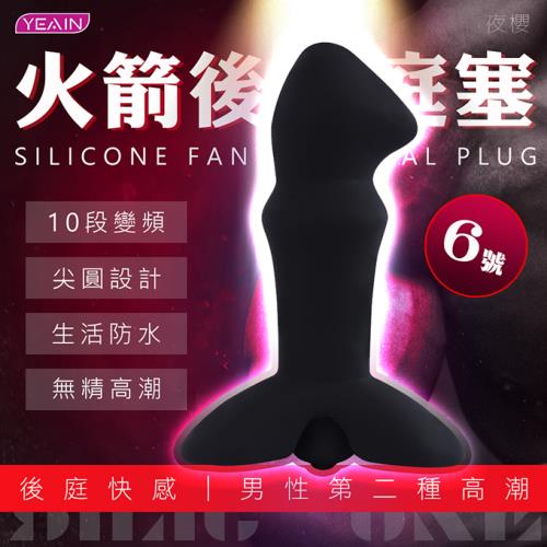 夜櫻火箭10頻快感後庭塞-6號