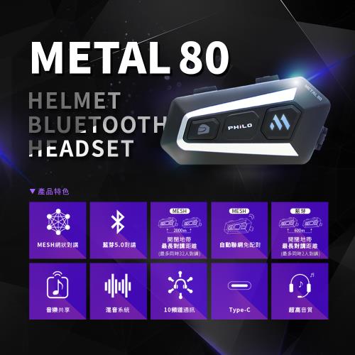 飛樂 Metal 80 網狀藍芽雙系統對講耳機