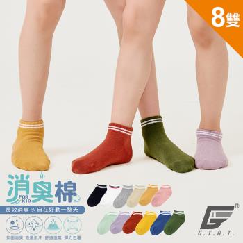 8雙組【GIAT】台灣製兒童糖果色雙槓機能消臭襪