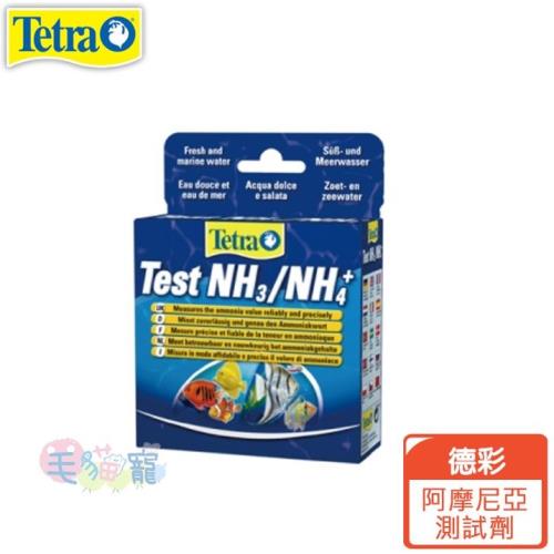德彩Tetra 阿摩尼亞含量測試劑(NH3/NH4)