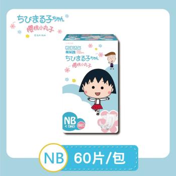 櫻桃小丸子 輕薄透氣紙尿褲(黏貼型)-NB(60片/包)