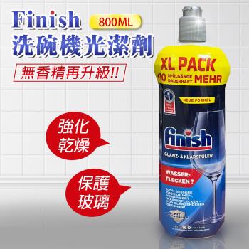 FINISH 洗碗機光潔潤乾劑-無香精再升級800ml