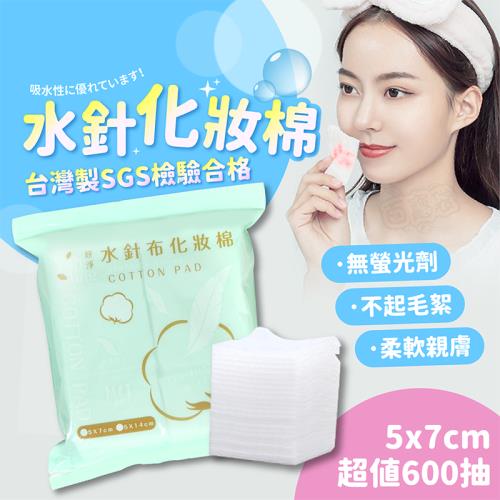Finger pop指選好物  水針布化妝棉 600抽-QL002