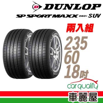 【DUNLOP 登祿普】MAXX 060+ SUV 107W XL 新世代旗艦輪胎_二入組_235/60/18(車麗屋)