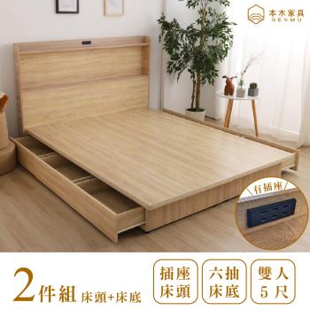 【本木】羅格 日式插座房間二件組-雙人5尺 床頭+六抽床底