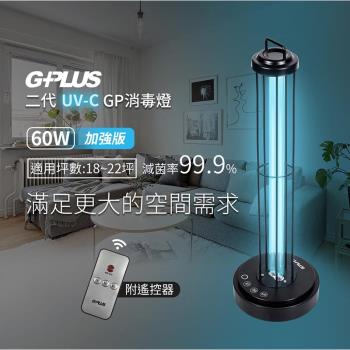 G-PLUS 二代GP紫外線消毒燈60W(加強版) GP-U03W+