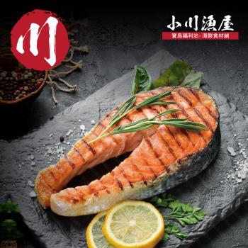 【小川漁屋】嚴選鮭魚厚切10片(350g/片+-10%)