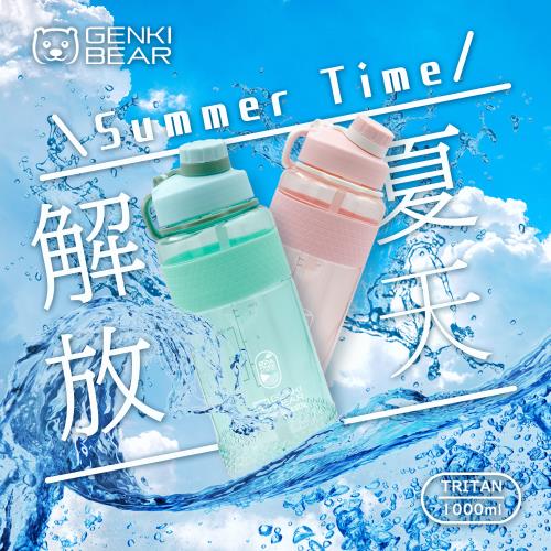 【GENKI BEAR】酷夏Tritan 運動水壺1000ml