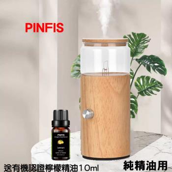 【品菲特PINFIS】 玻璃實木精油擴香儀香氛機-直筒型(贈法國有機檸檬精油10ml)