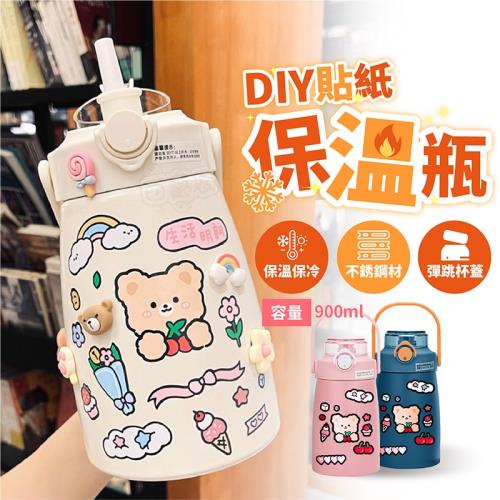 【Finger pop指選好物】 DIY貼紙大容量900ml保溫壺(BE1022)