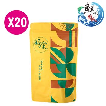 【鮮味達人】-30年老店新鮮現炒鹹蛋黃肉鬆超值組 X20包
