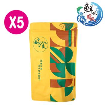 【鮮味達人】-30年老店新鮮現炒鹹蛋黃肉鬆超值組 X5包
