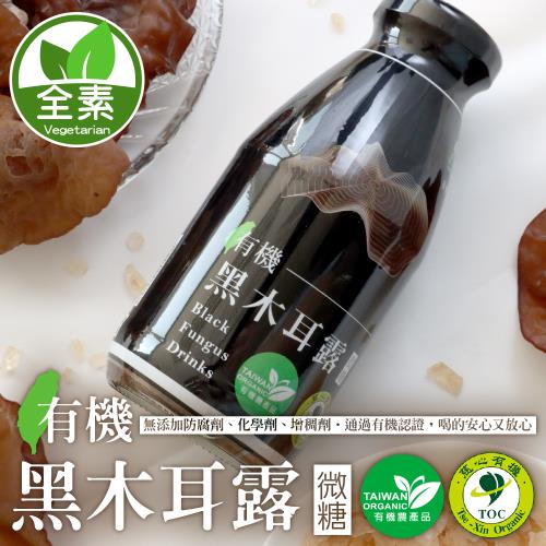 田野市-有機黑木耳露2箱共24瓶(12瓶_每瓶約290ml /箱)