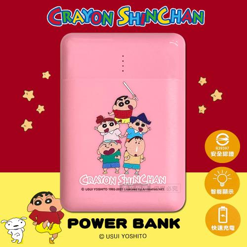 正版授權 蠟筆小新 10000mAh 雙輸入輸出mini行動電源(疊羅漢)