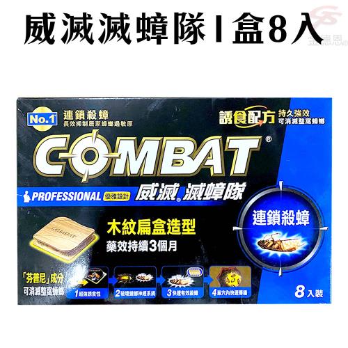 威滅 滅蟑隊(8入/盒)