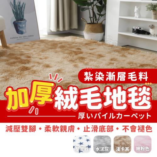 Finger pop指選好物  加厚絨毛地毯大款