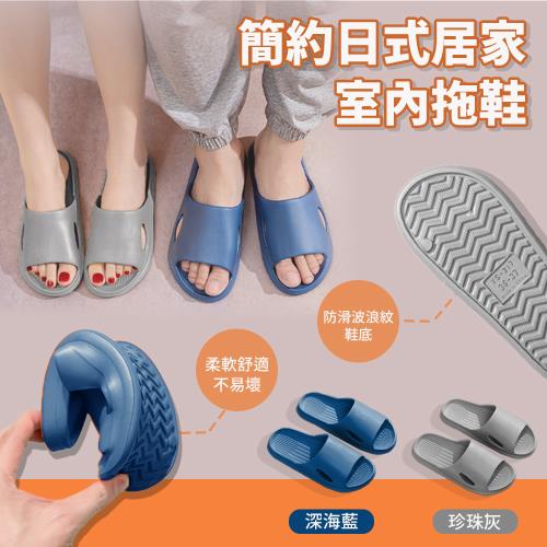 簡約日式居家室內拖鞋
