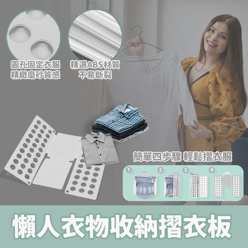 懶人衣物收納摺衣板(兒童款)