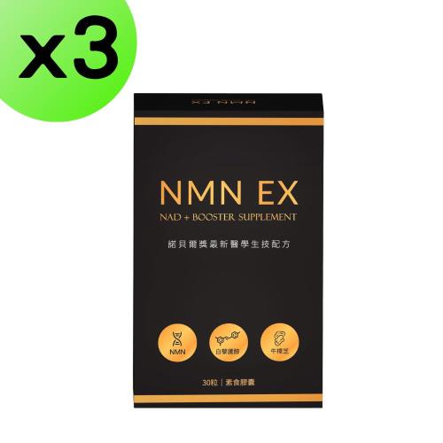 【YT-Vita】NMN EX膠囊(30粒/盒)x3