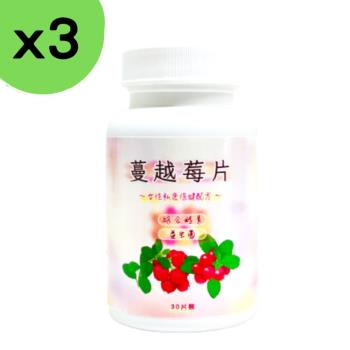 蔓越莓酵素錠(30粒/袋)x3