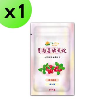 蔓越莓酵素錠(30粒/袋)