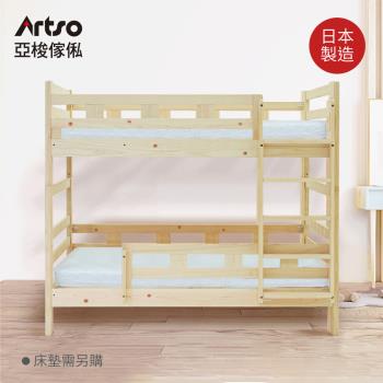 【Artso 亞梭】NATURAL-III 無垢檜木雙層床(日本檜木/實木/雙人床/上下舖)